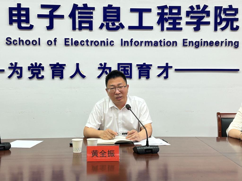 副校长黄全振深入电子信息工程学院调研指导工作