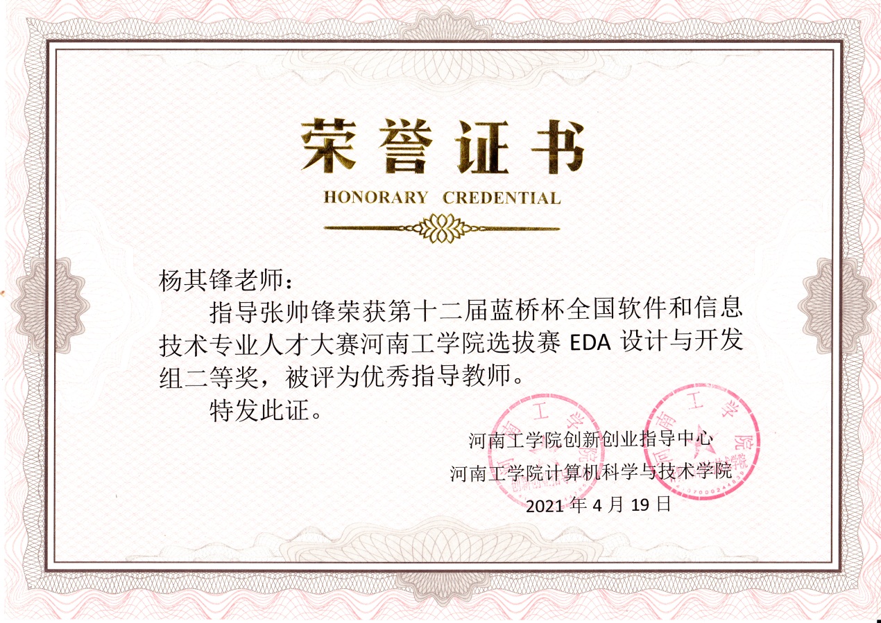 说明: D:\2021年度\学院网站\20211202蓝桥杯证书+杨其峰\“蓝桥杯大赛”获奖证书扫描3-3\“蓝桥杯大赛”获奖证书扫描3-3\杨其锋-5.jpg
