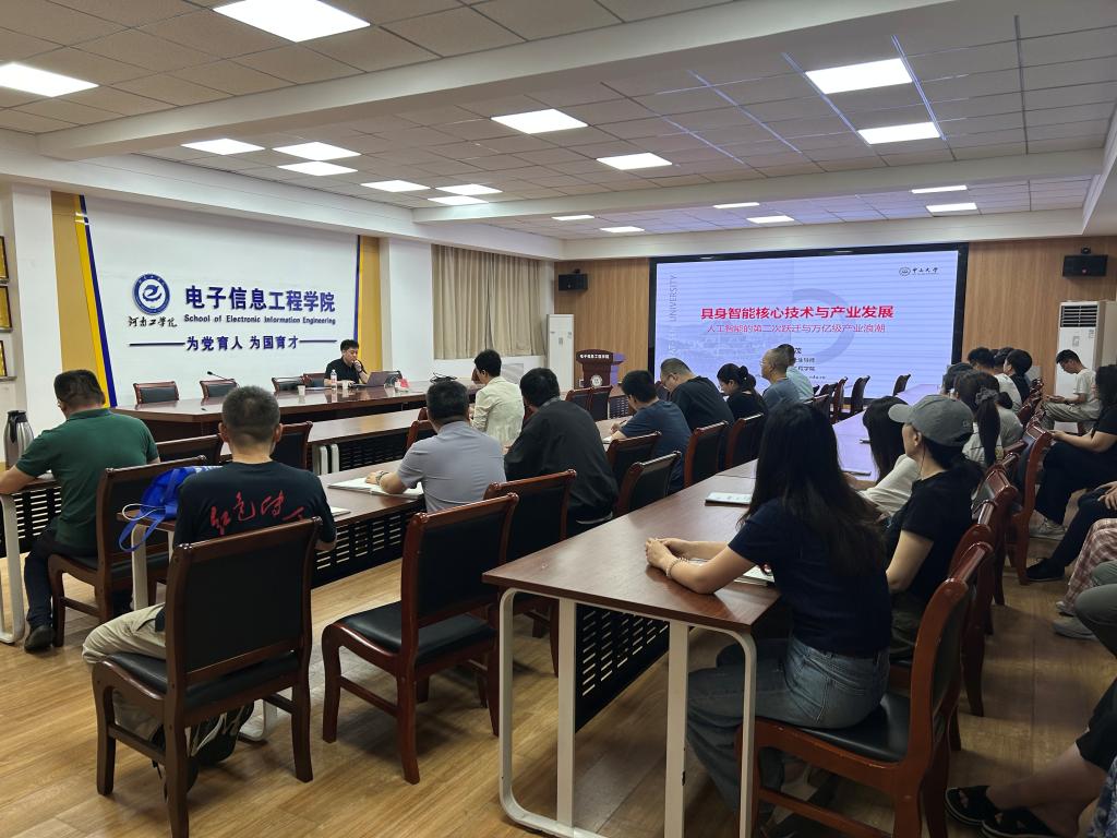 中山大学张瑞茂博导莅临我院开展具身智能专题学术讲座