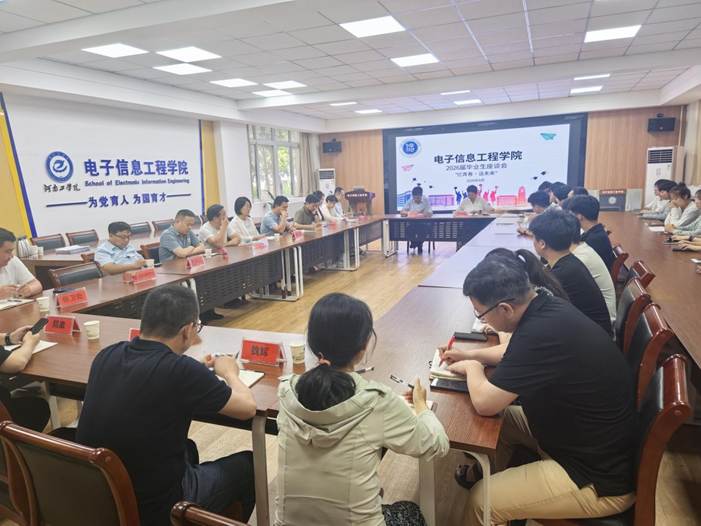 聚力启航・筑梦前程--电子信息工程学院2026届毕业生恳谈会顺利举行