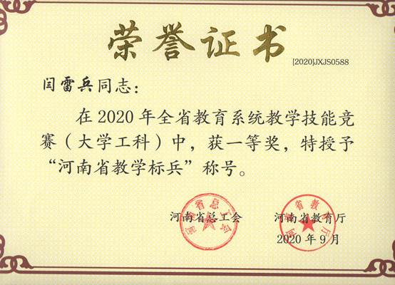 说明: D:\2020年度\学院网站\20201105闫雷兵教学技能竞赛一等奖\微信图片_20201105084101.jpg