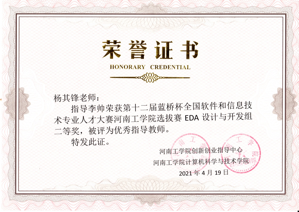 说明: D:\2021年度\学院网站\20211202蓝桥杯证书+杨其峰\“蓝桥杯大赛”获奖证书扫描3-3\“蓝桥杯大赛”获奖证书扫描3-3\杨其锋-6.jpg