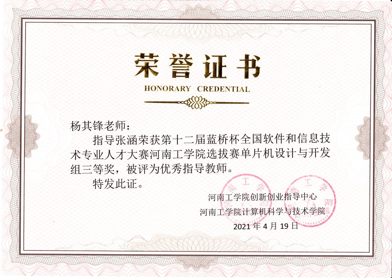 说明: D:\2021年度\学院网站\20211202蓝桥杯证书+杨其峰\“蓝桥杯大赛”获奖证书扫描3-3\“蓝桥杯大赛”获奖证书扫描3-3\杨其锋-10.jpg