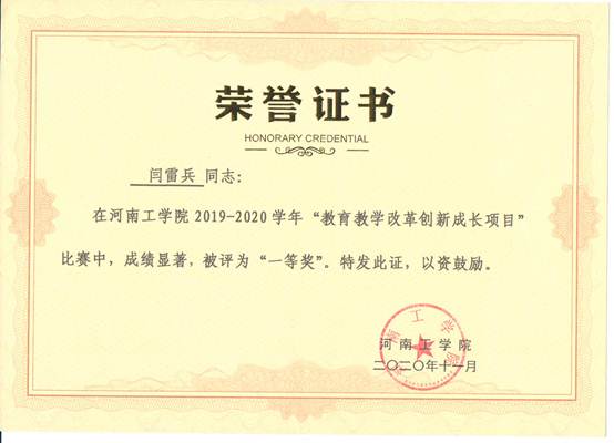 说明: D:\2020年度\学院网站\20201126闫雷兵教学创新成长项目一等奖\微信图片_20201126095643.jpg