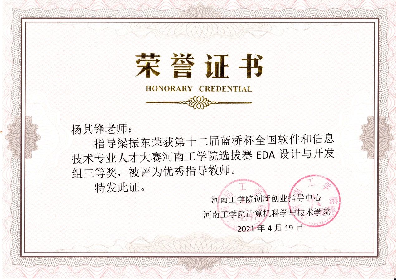 说明: D:\2021年度\学院网站\20211202蓝桥杯证书+杨其峰\“蓝桥杯大赛”获奖证书扫描3-3\“蓝桥杯大赛”获奖证书扫描3-3\杨其锋-7.jpg